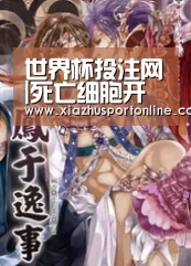世界杯投注网|死亡细胞开发商对谷歌Stadia表示期待 后续DLC将陆续发布(图4) 世界杯投注网
