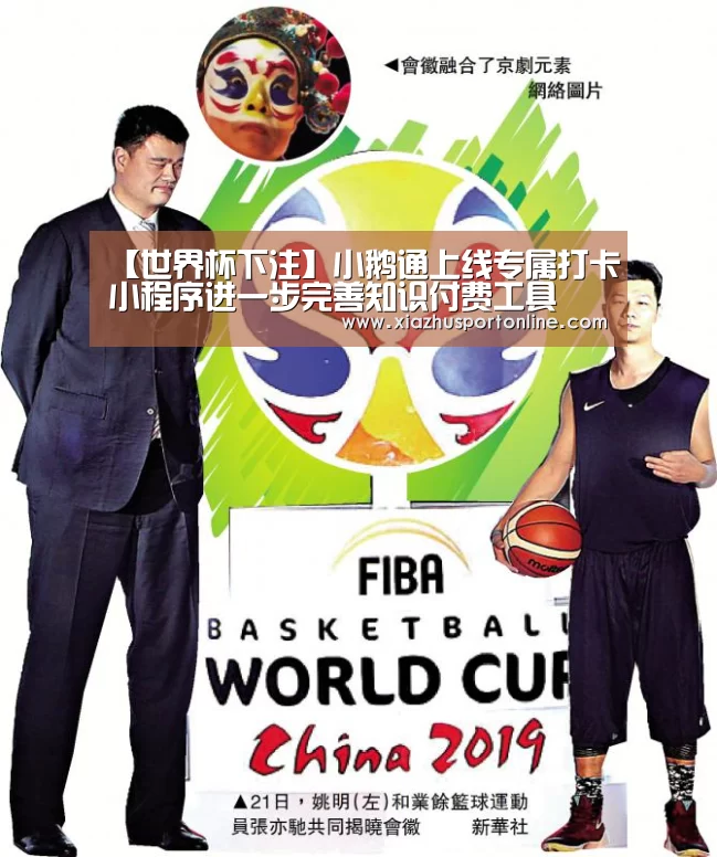 【世界杯下注】小鹅通上线专属打卡小程序进一步完善知识付费工具